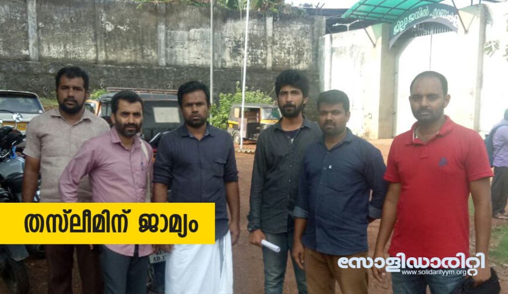 തസ്ലീം